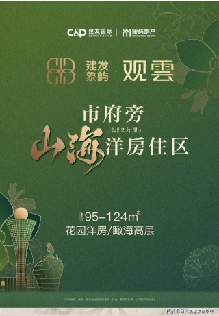 厦门建发意气风发，豪取胜利之势的简单介绍